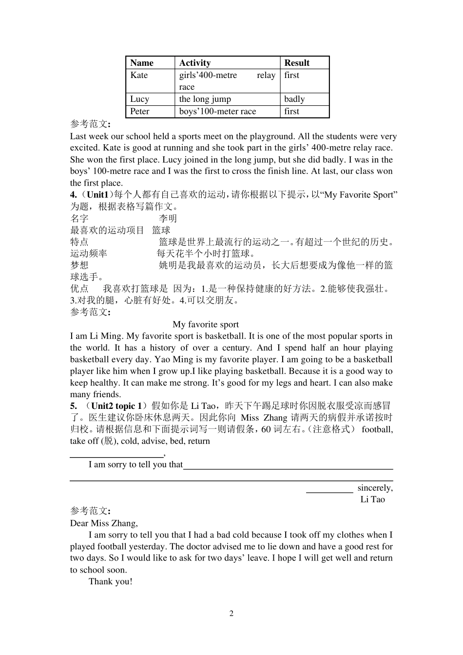 最新仁爱版英语八年级上册作文汇总_第2页