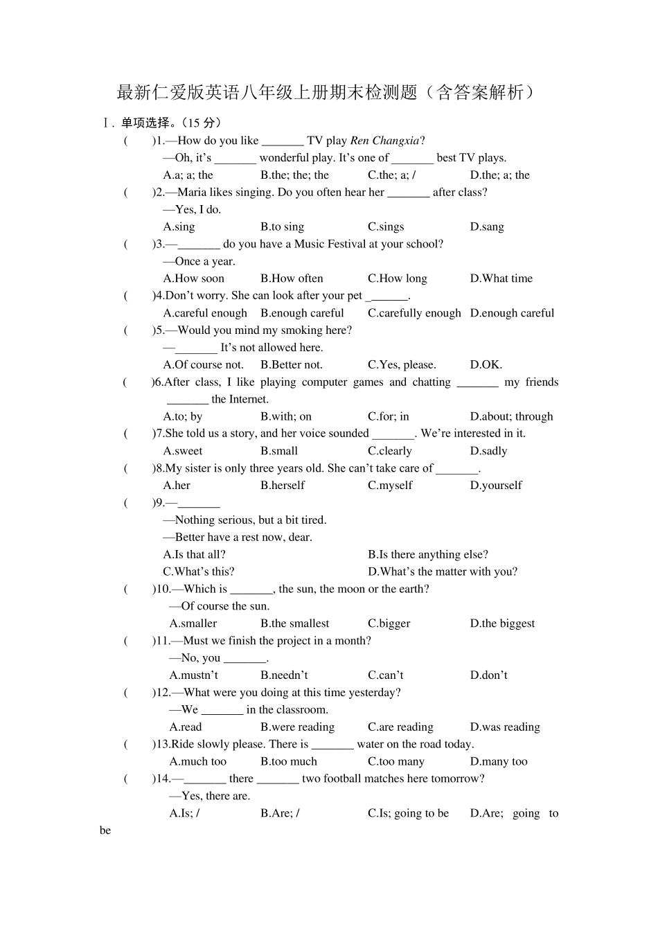 最新仁爱版英语八年级上册期末检测题(含答案解析)_第1页
