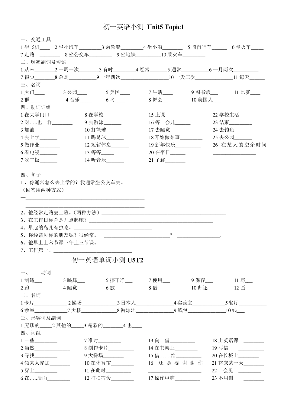 最新仁爱英语七年级下册单词_词组和重点句型小测_第1页