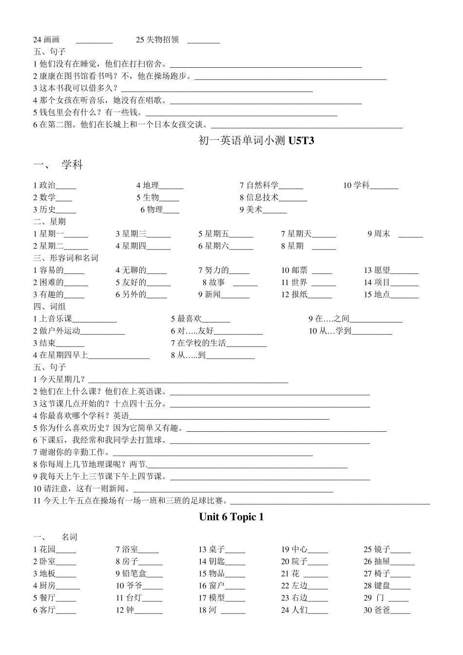 最新仁爱英语七年级下册单词_词组和重点句型小测_第2页
