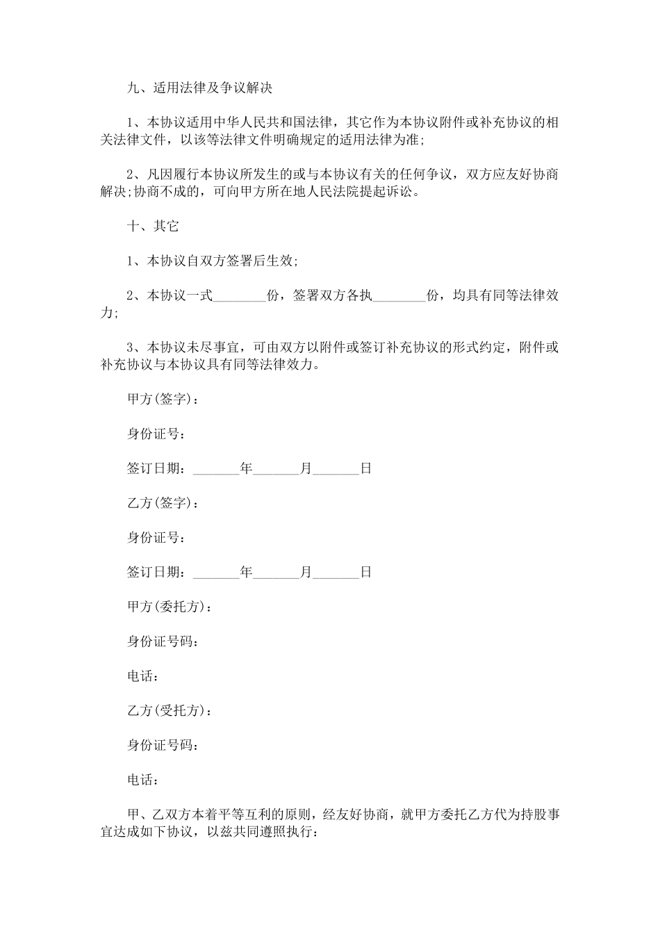 最新代持股协议书范本_第3页