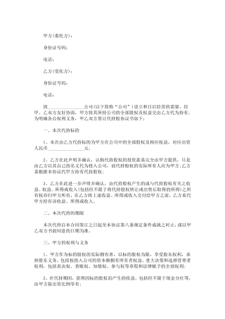 最新代持股协议书范本