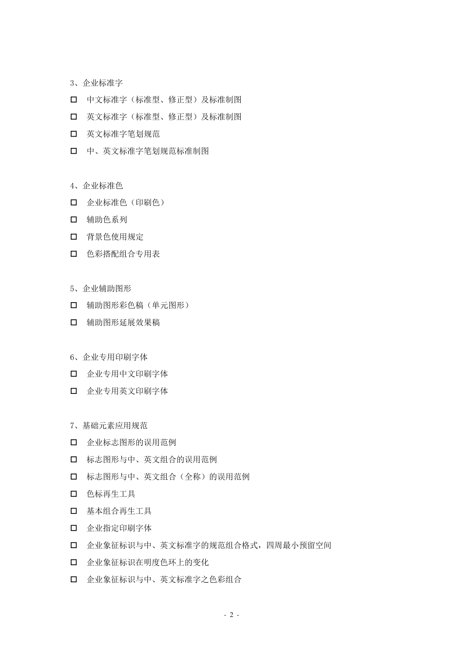 最新企业VI清单_第2页