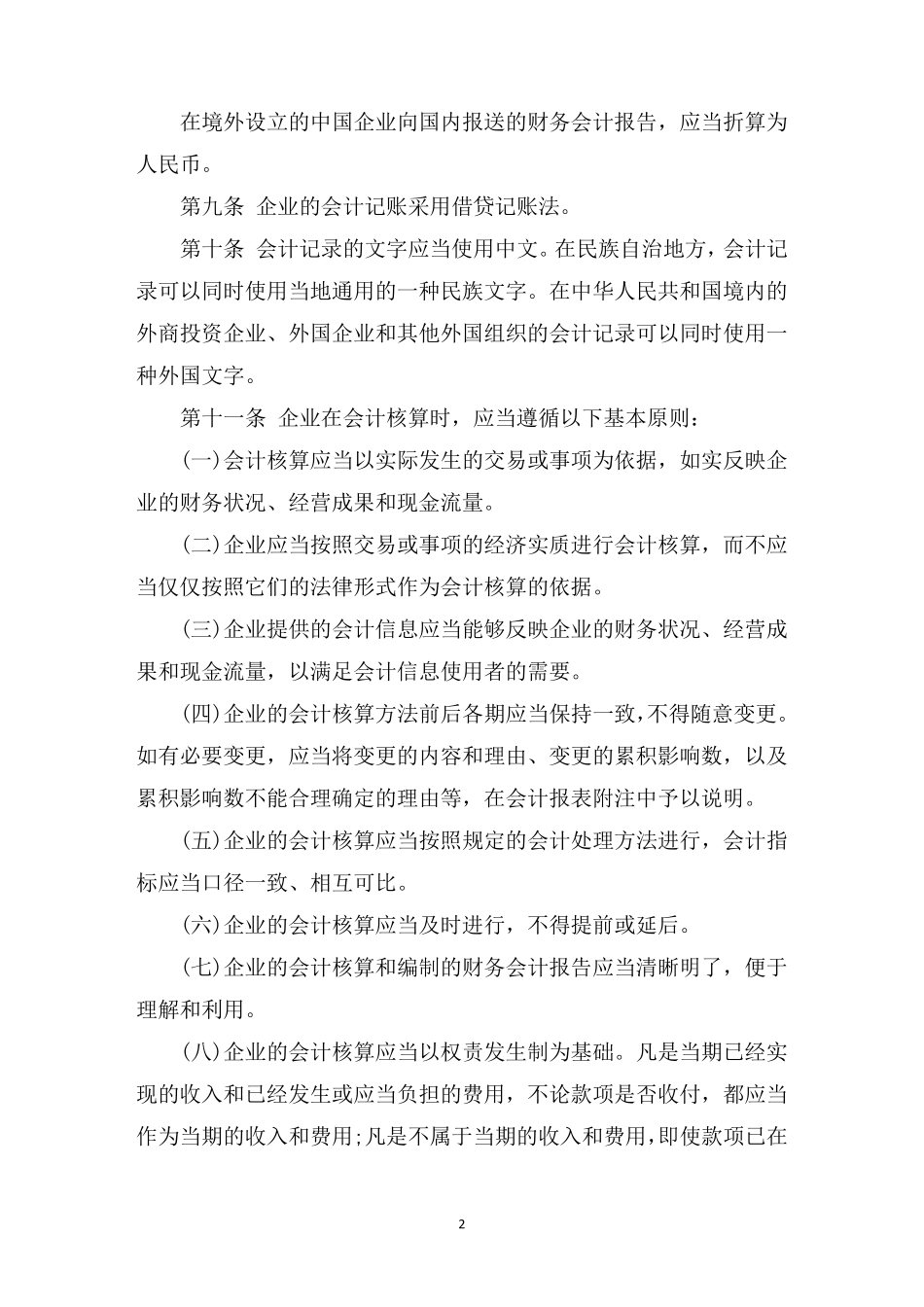 最新企业会计制度_第2页
