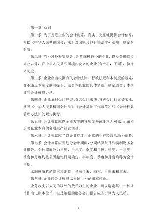 最新企业会计制度