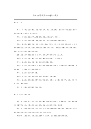 最新企业会计准则