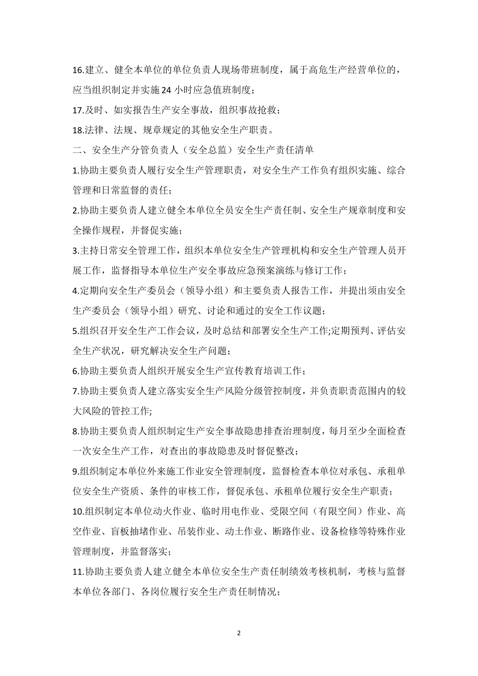 最新企业全员安全生产责任清单_第2页