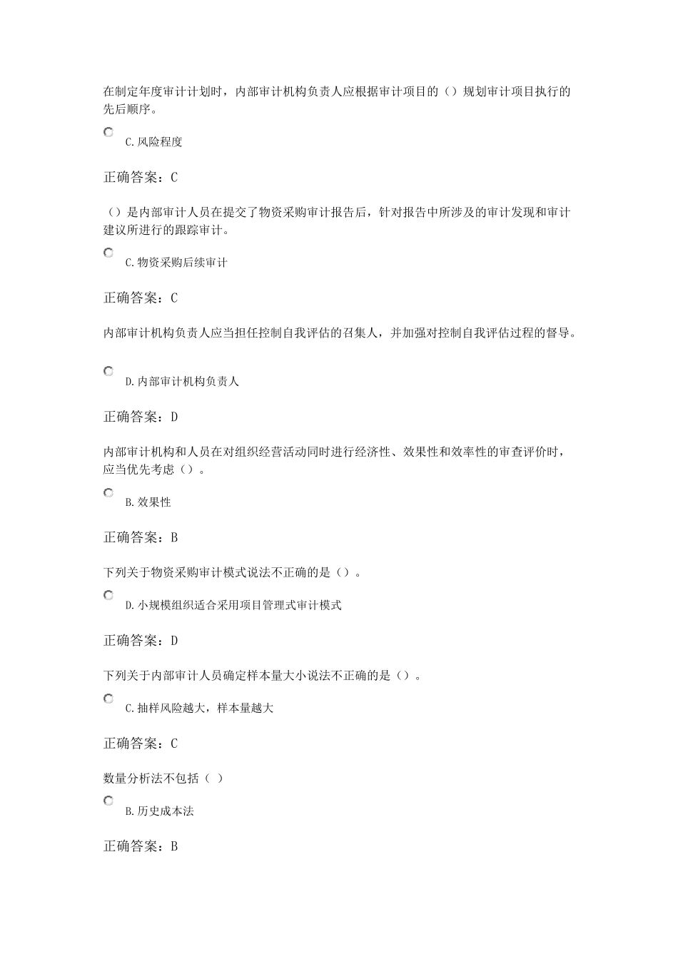 最新企业内部审计试题及答案_第1页