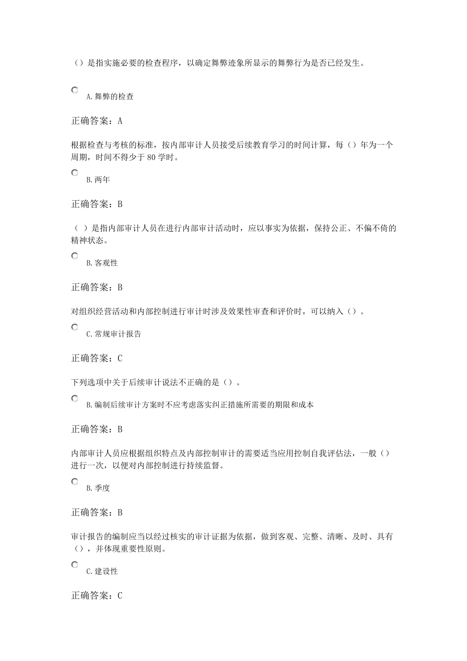 最新企业内部审计试题及答案_第2页