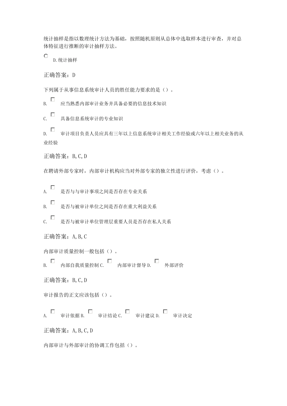 最新企业内部审计试题及答案_第3页