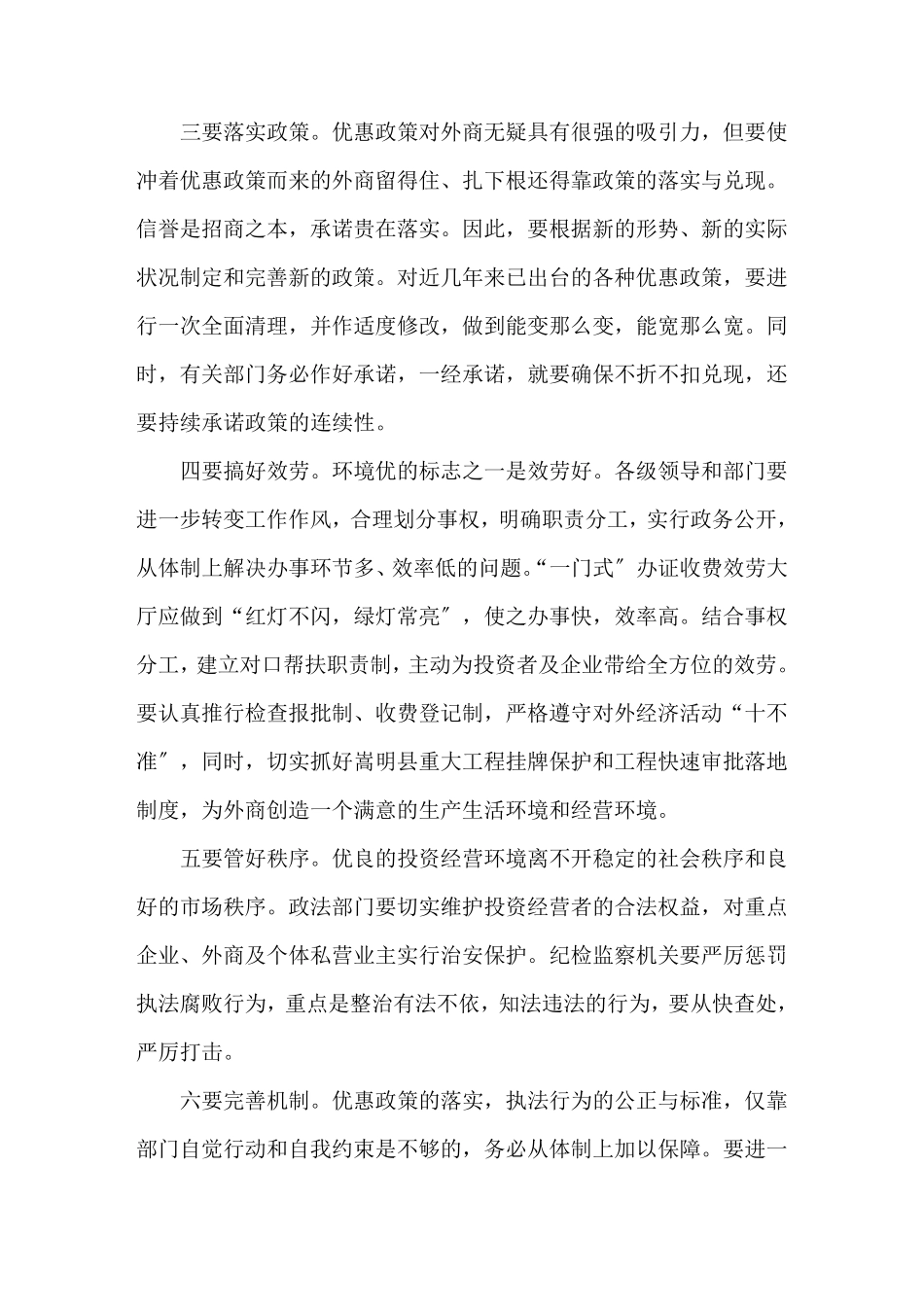 最新优化营商环境心得体会三篇_第2页