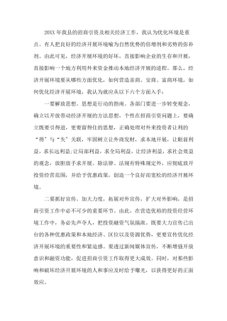 最新优化营商环境心得体会三篇