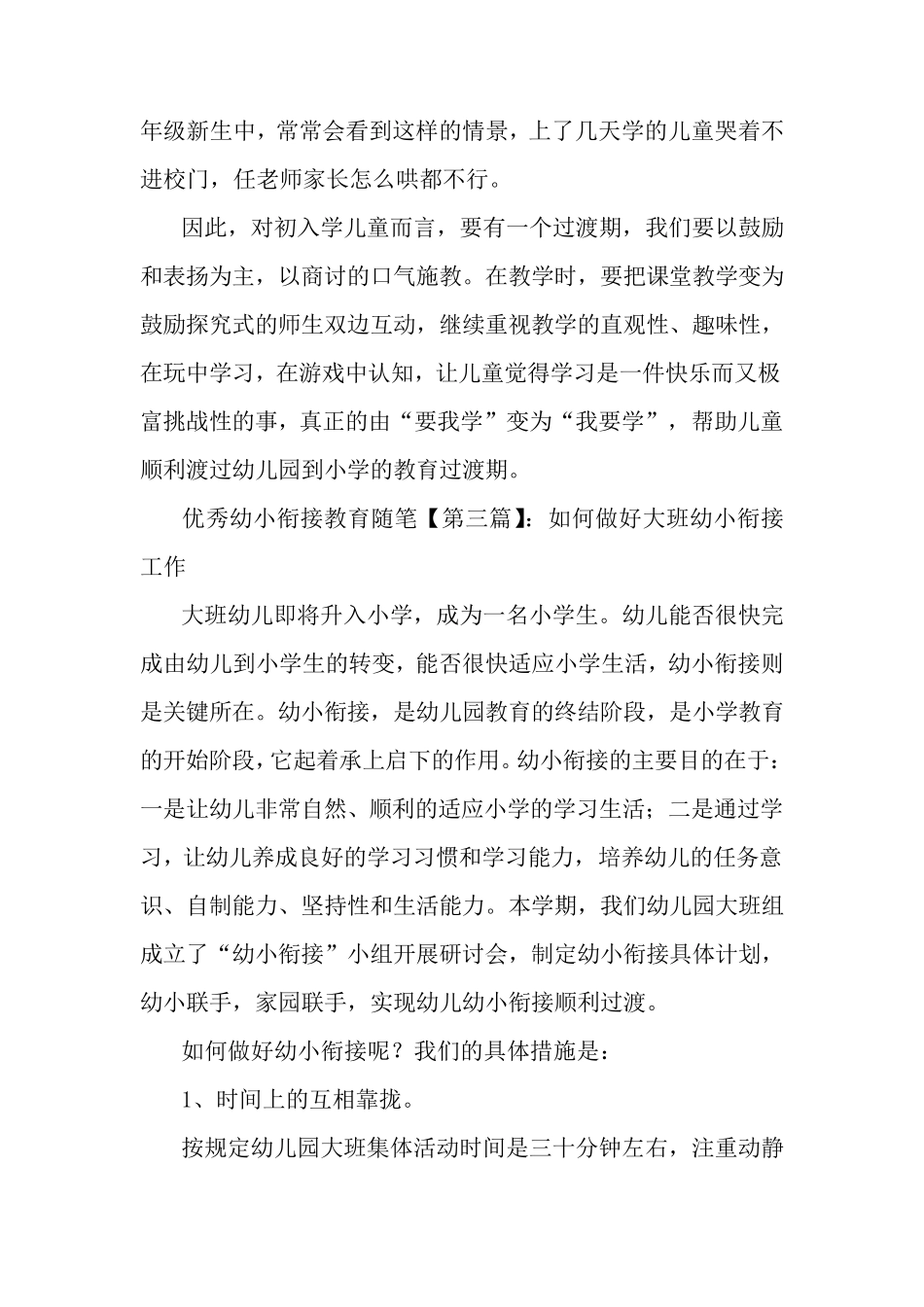 最新优秀幼小衔接教育随笔_第3页