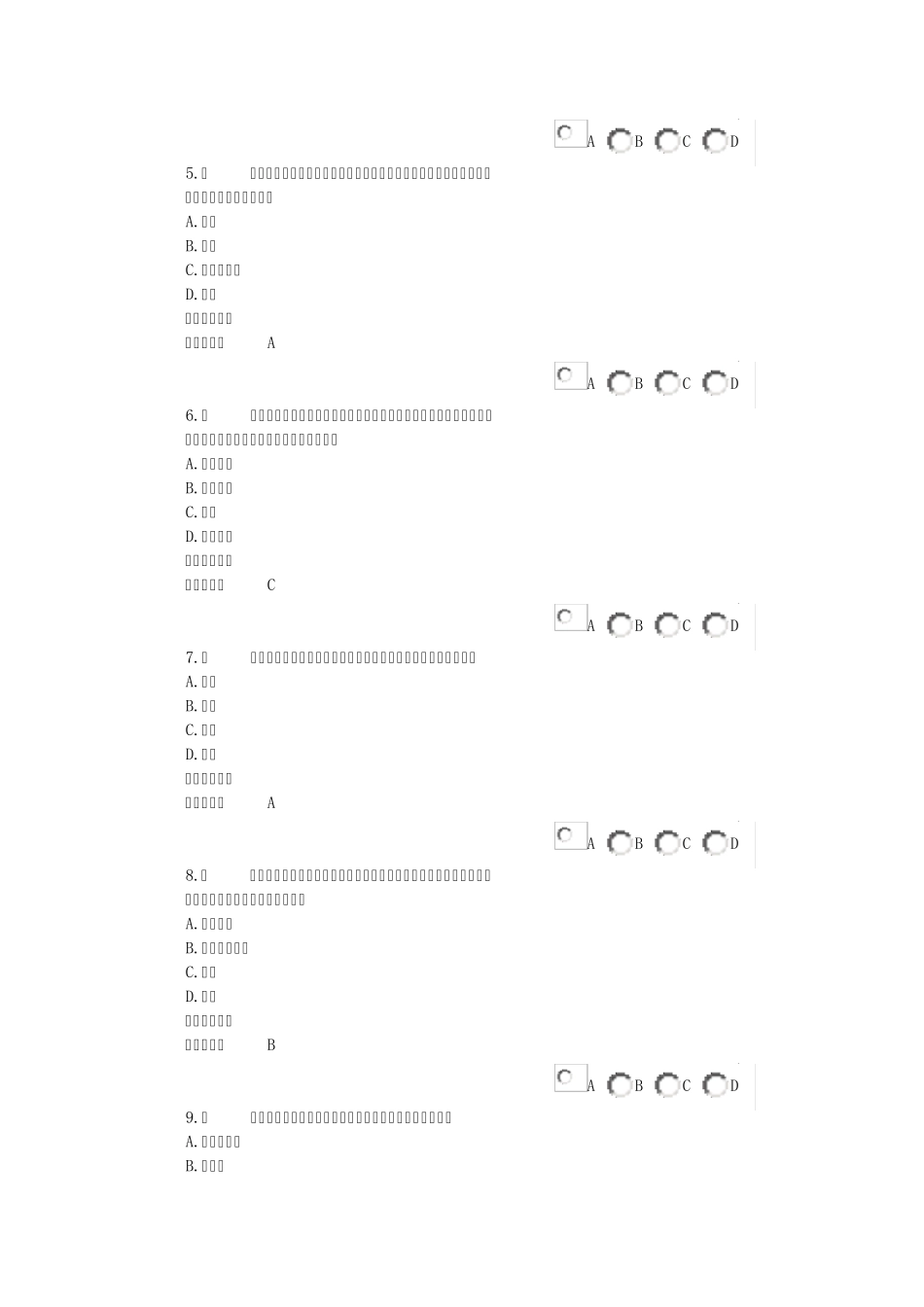 最新会计继续教育考试题库_第2页