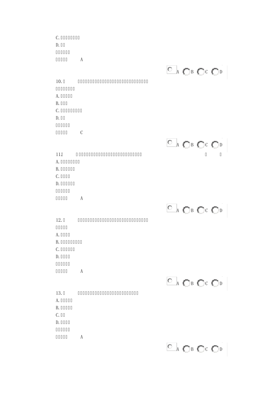 最新会计继续教育考试题库_第3页