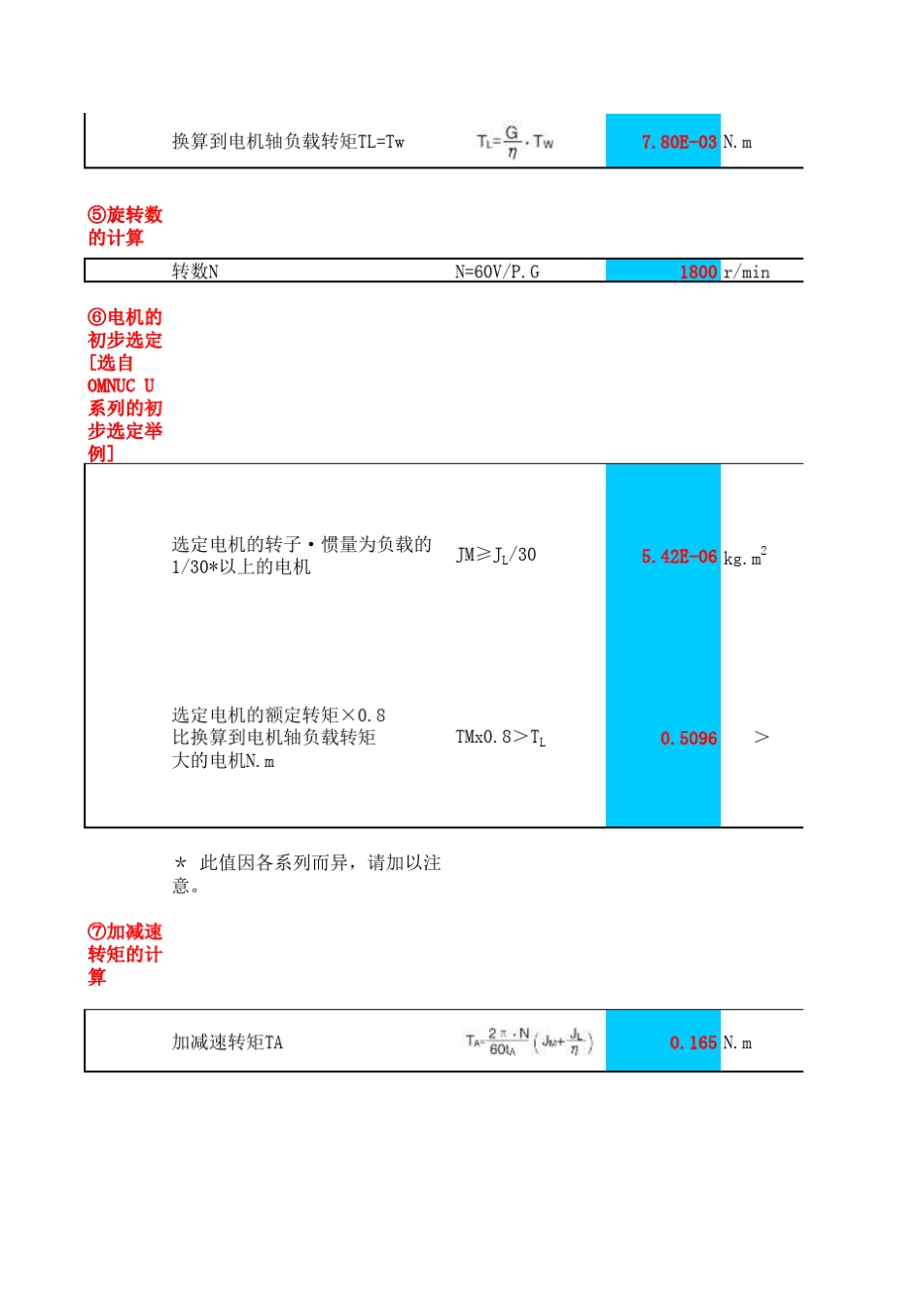 最新伺服电机选型计算(自动计算版)ZX_第2页