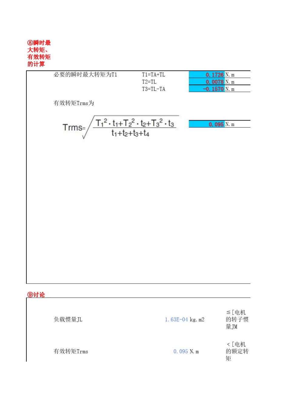 最新伺服电机选型计算(自动计算版)ZX_第3页