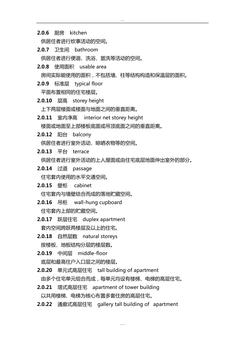 最新住宅设计规范_第2页