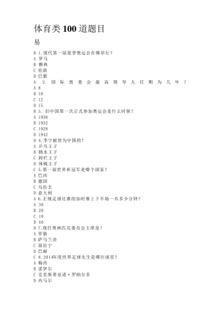 最新体育知识竞赛100题