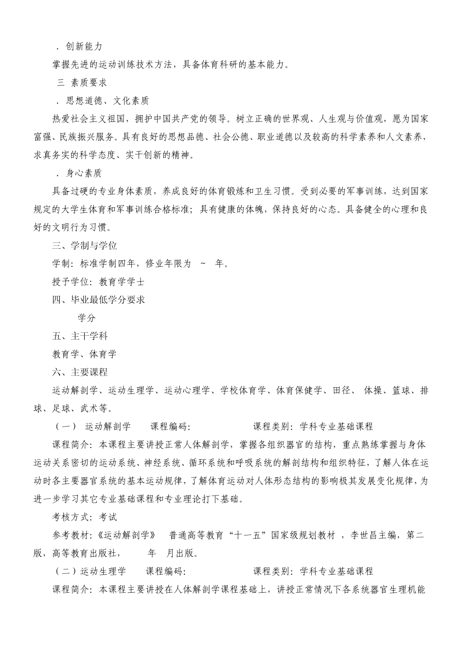 最新体育教育专业(本科)人才培养计划_第2页
