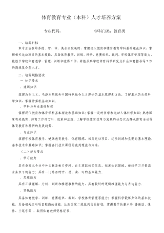 最新体育教育专业(本科)人才培养计划
