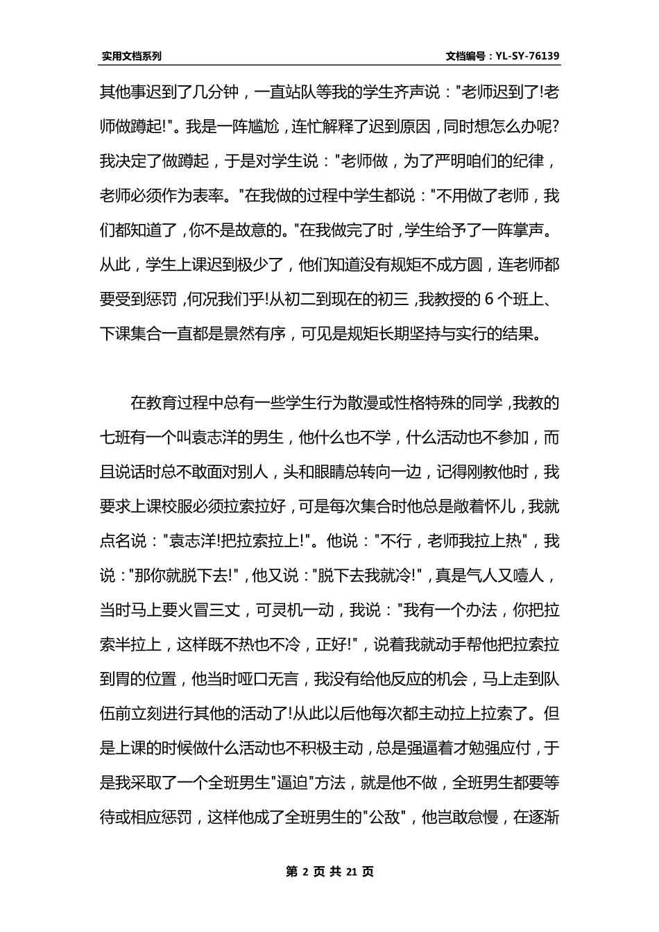 最新体育老师教育叙事范文_第2页