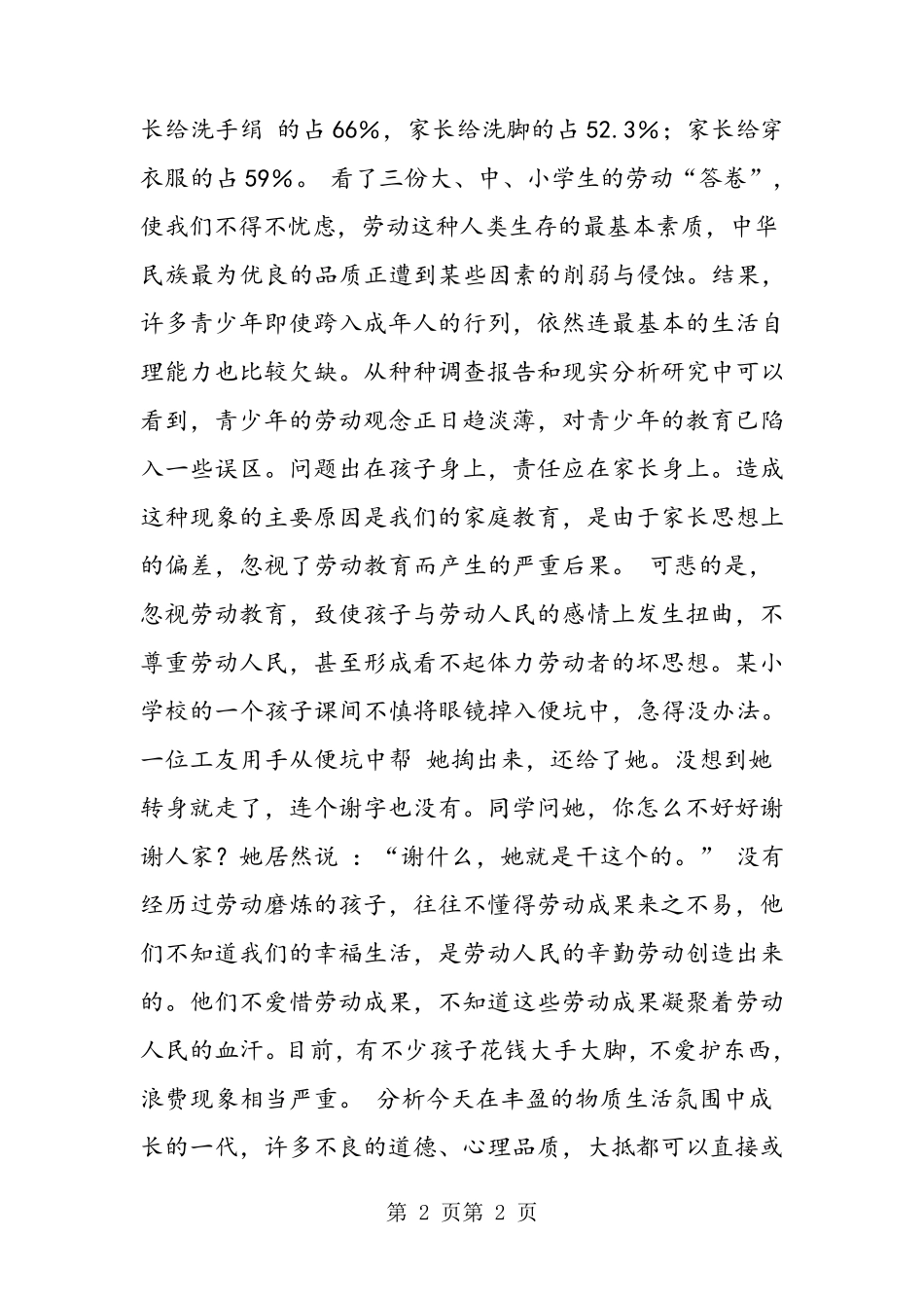 最新作文：劳动创造美好生活_5300字作文_第2页