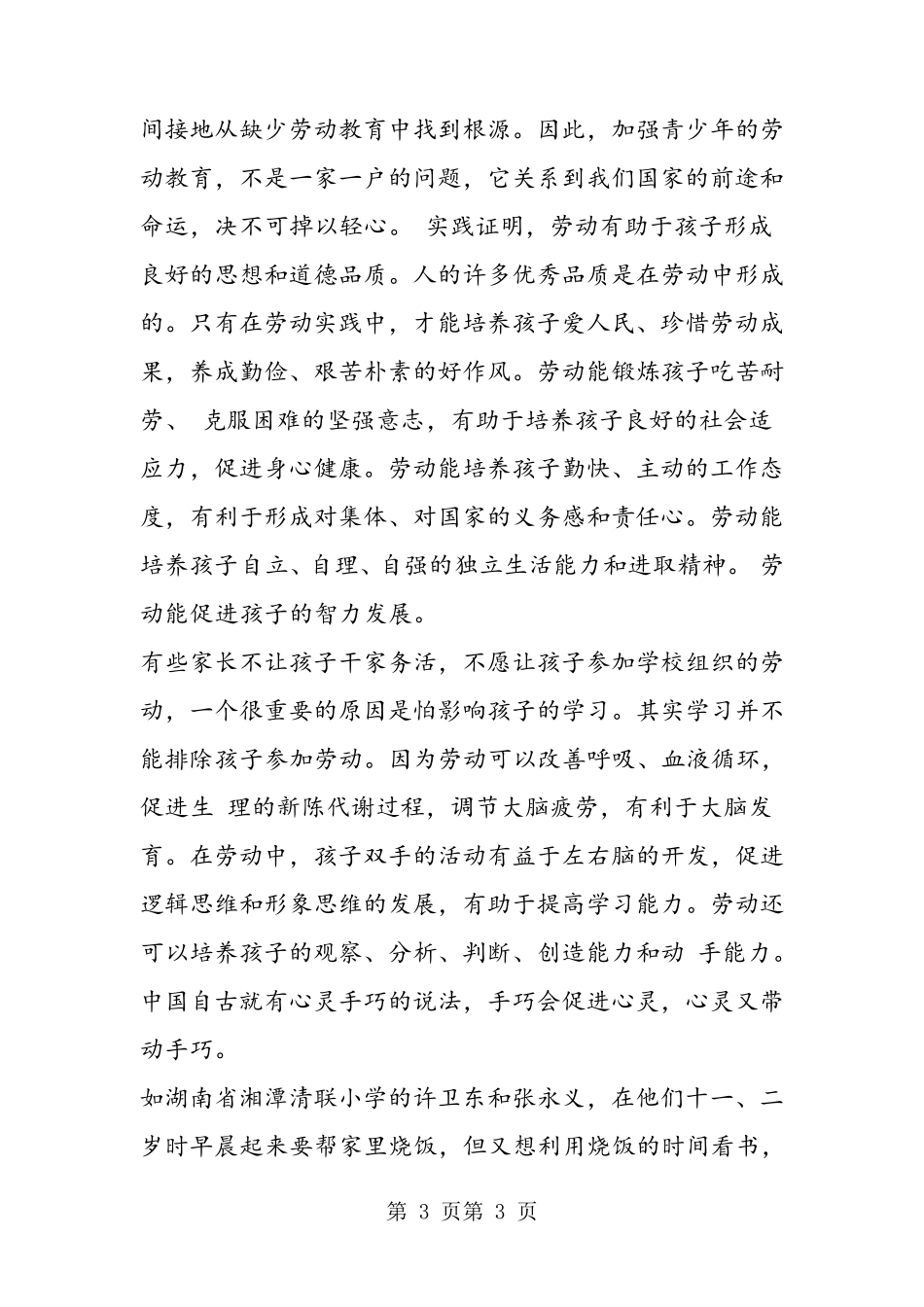 最新作文：劳动创造美好生活_5300字作文_第3页