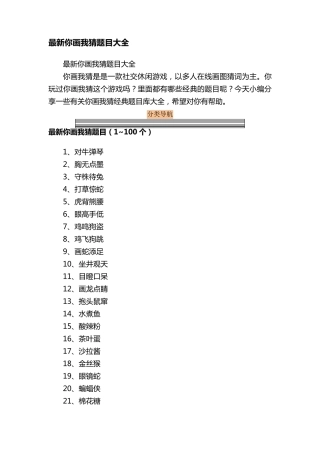 最新你画我猜题目大全