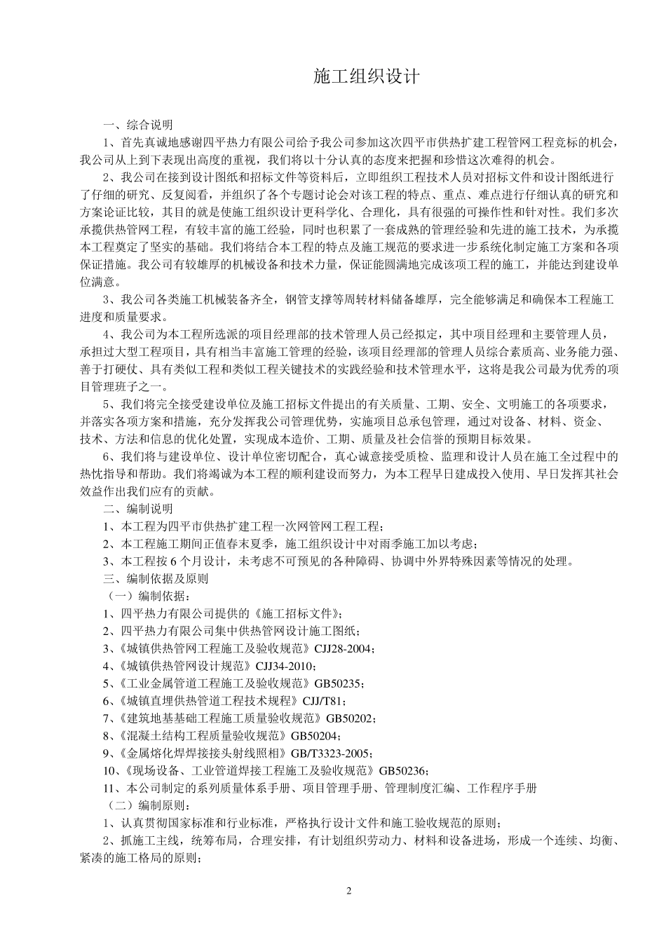 最新供热一次网工程施工组织设计_第3页