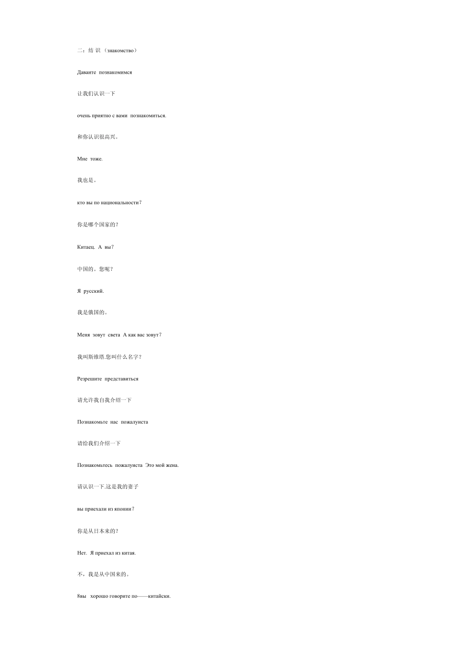 最新俄语常用口语_第2页