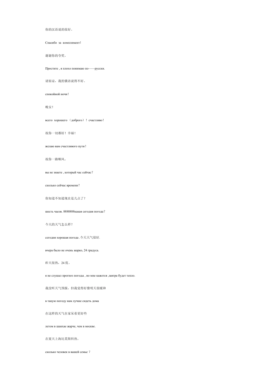 最新俄语常用口语_第3页