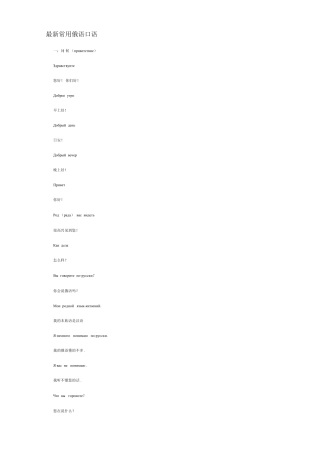 最新俄语常用口语