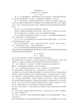 最新保险法全文