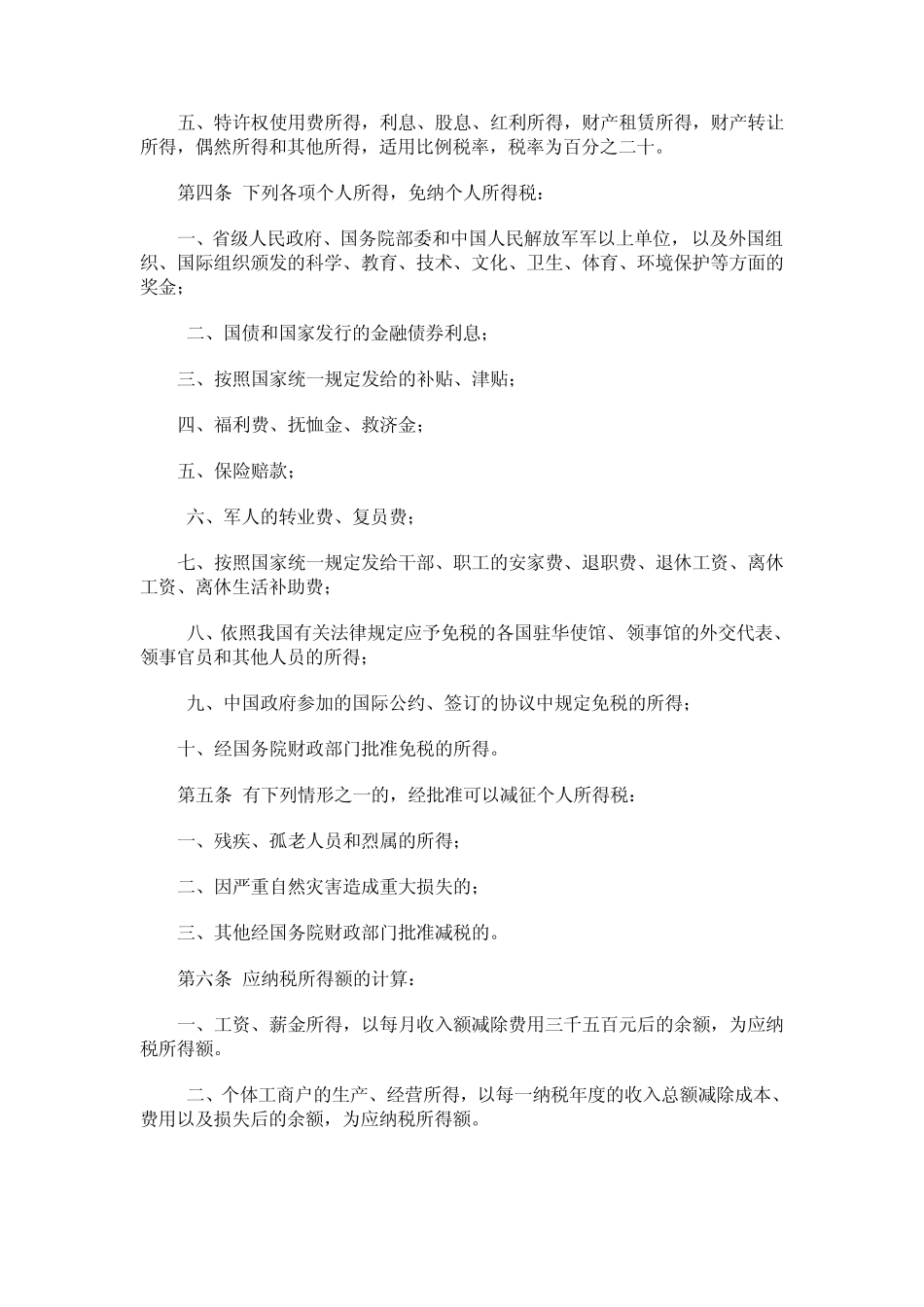 最新修订个人所得税法全文_第3页