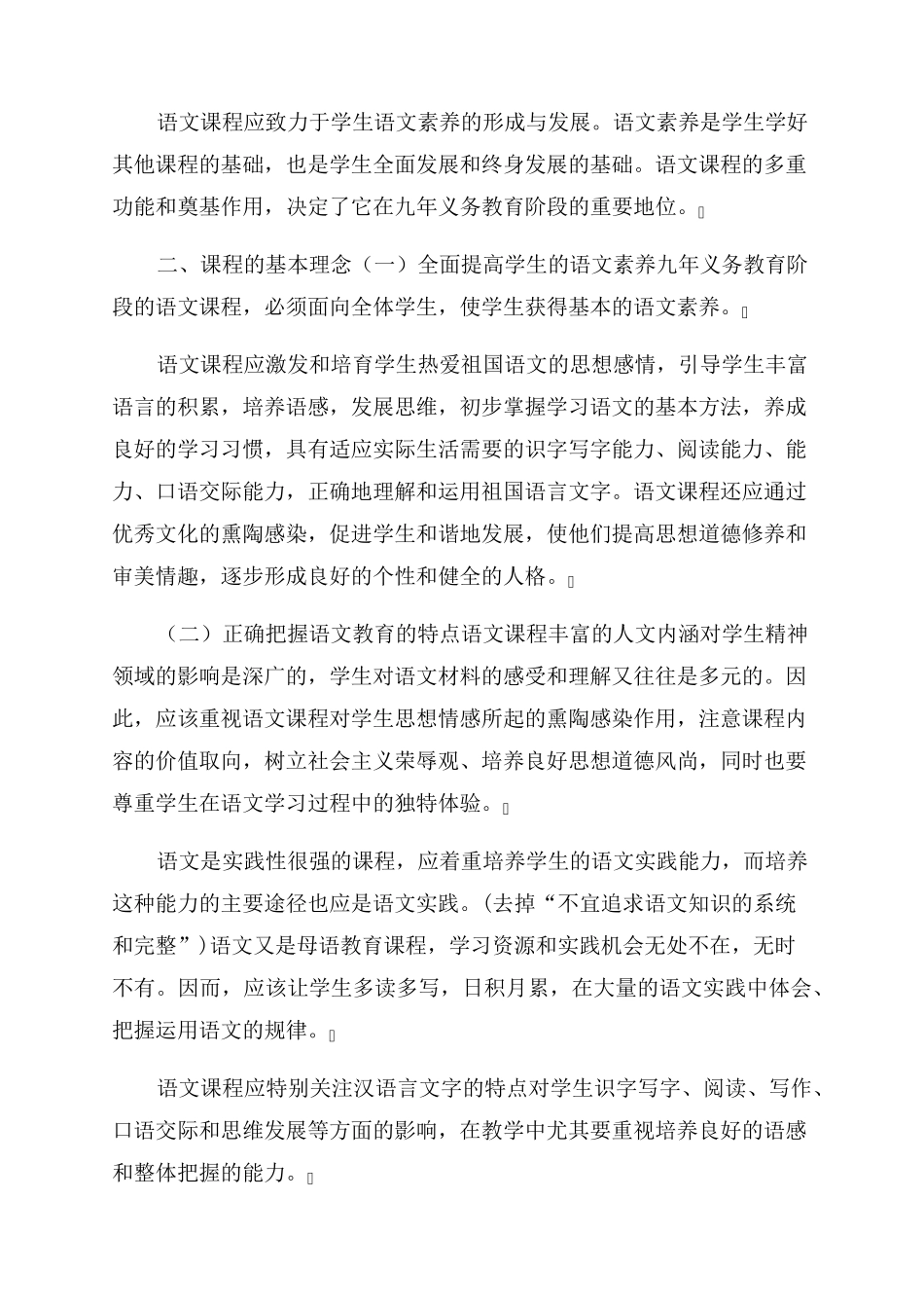 最新修订版《义务教育语文课程标准》(2022年版)_第2页