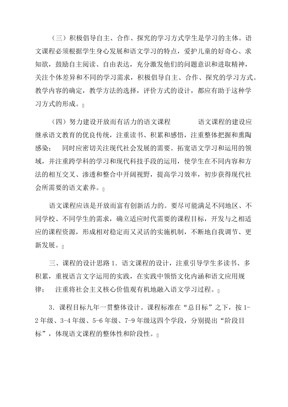 最新修订版《义务教育语文课程标准》(2022年版)_第3页