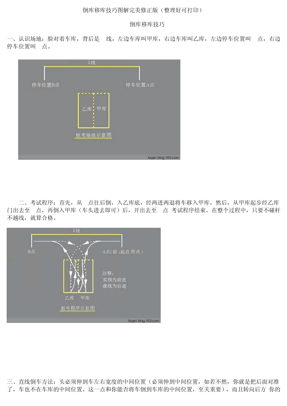 最新倒库移库技巧图解完美修正版(整理好可打印)_第1页