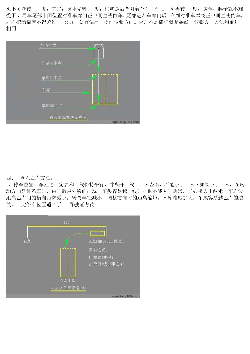 最新倒库移库技巧图解完美修正版(整理好可打印)_第2页