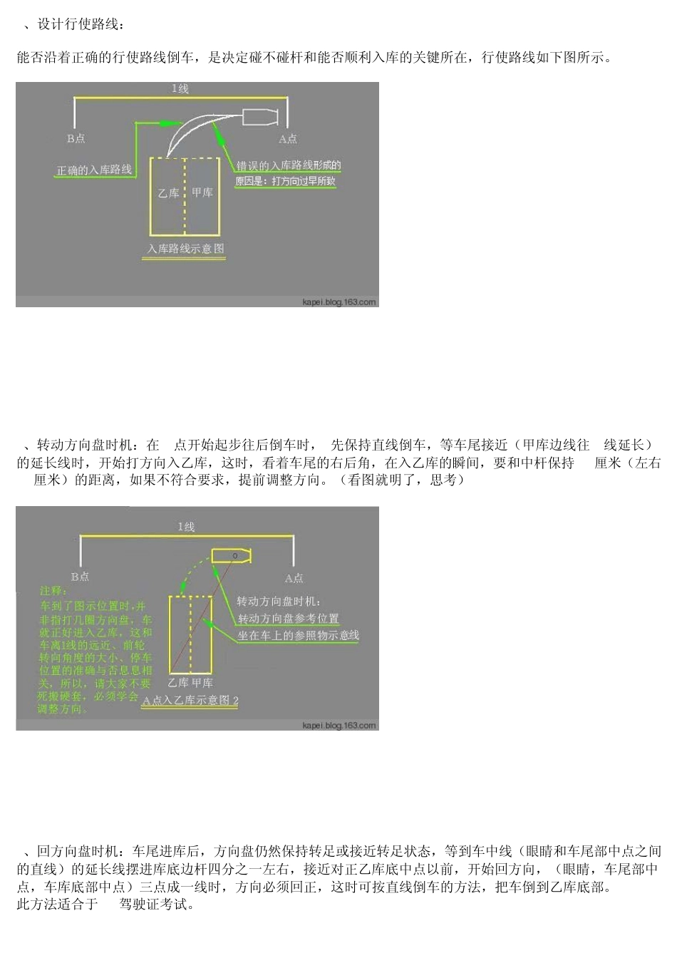 最新倒库移库技巧图解完美修正版(整理好可打印)_第3页