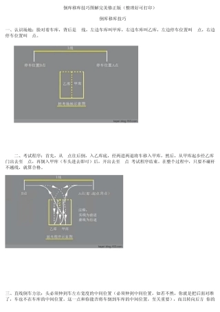 最新倒库移库技巧图解完美修正版(整理好可打印)