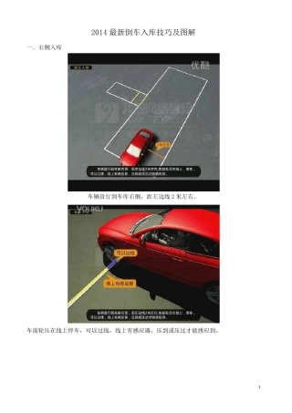 最新倒车入库技巧及修正图解