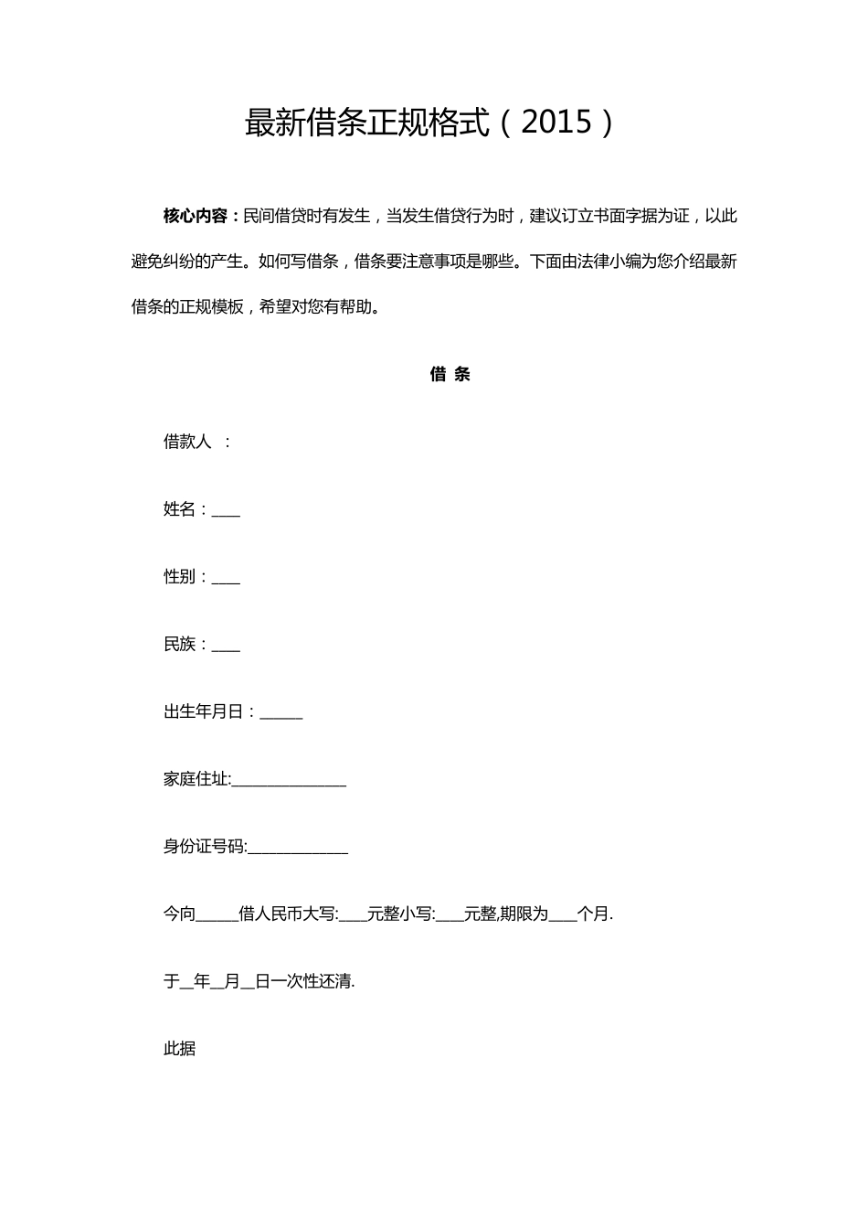 最新借条正规格式(2015)_第1页