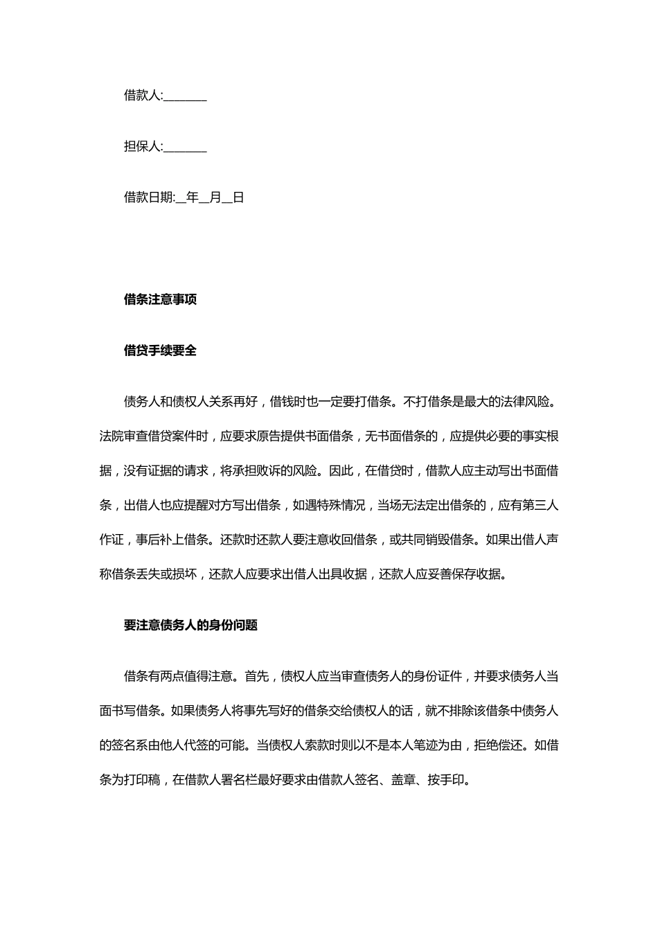 最新借条正规格式(2015)_第2页