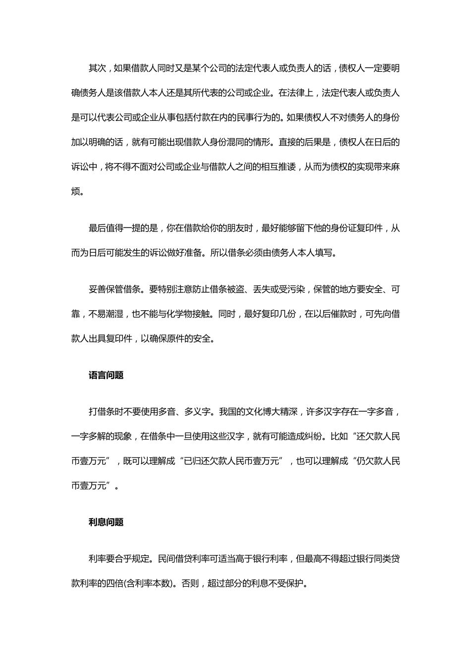 最新借条正规格式(2015)_第3页