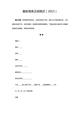 最新借条正规格式(2015)
