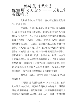 最新倪海厦《天纪》(课件)