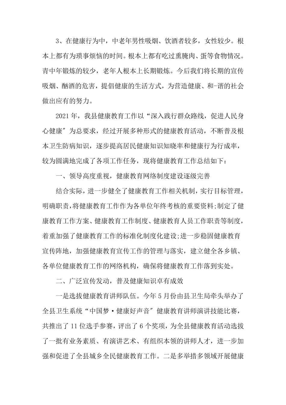 最新健康教育效果评价报告_第3页