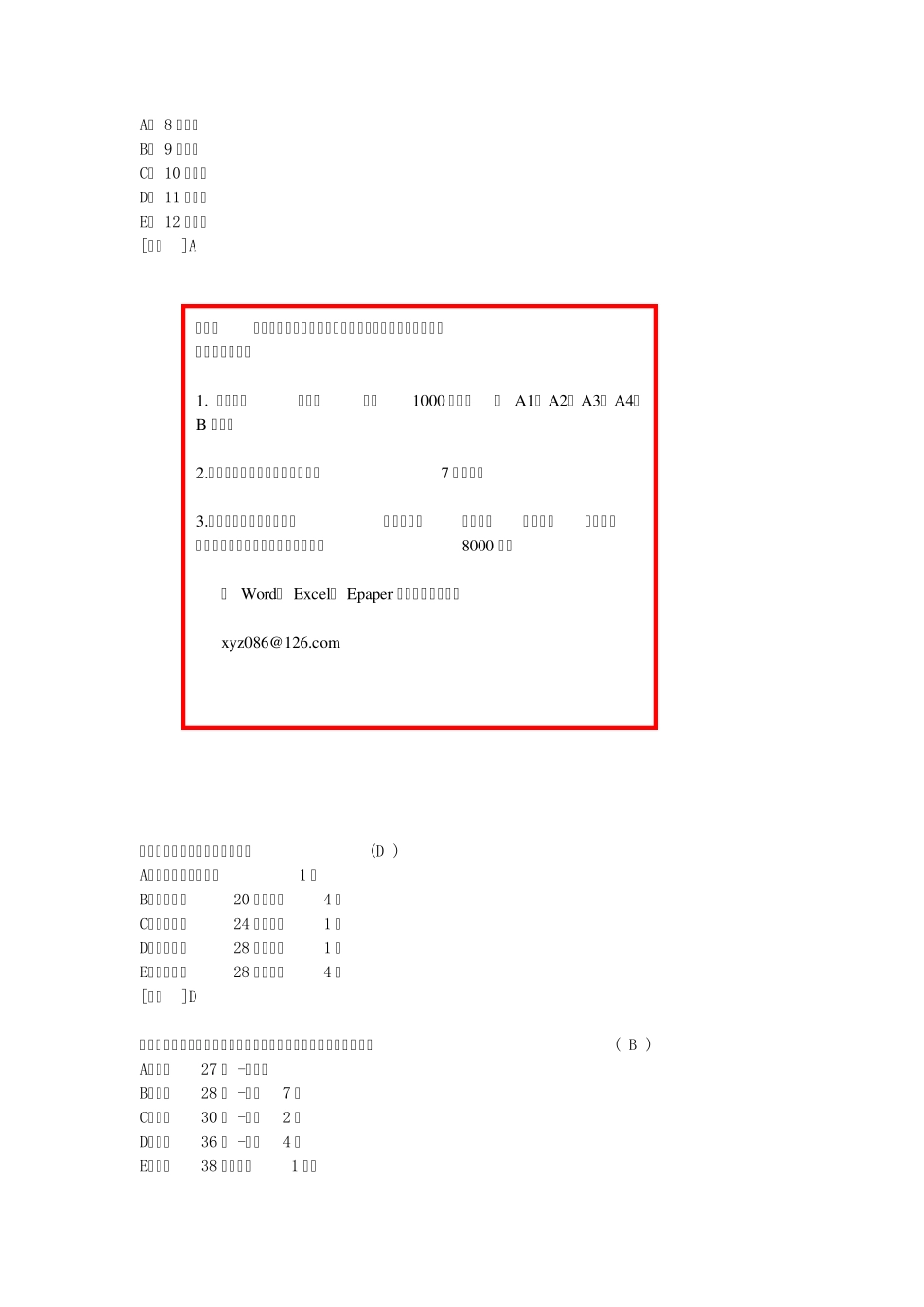 最新儿科学试题题库_第2页