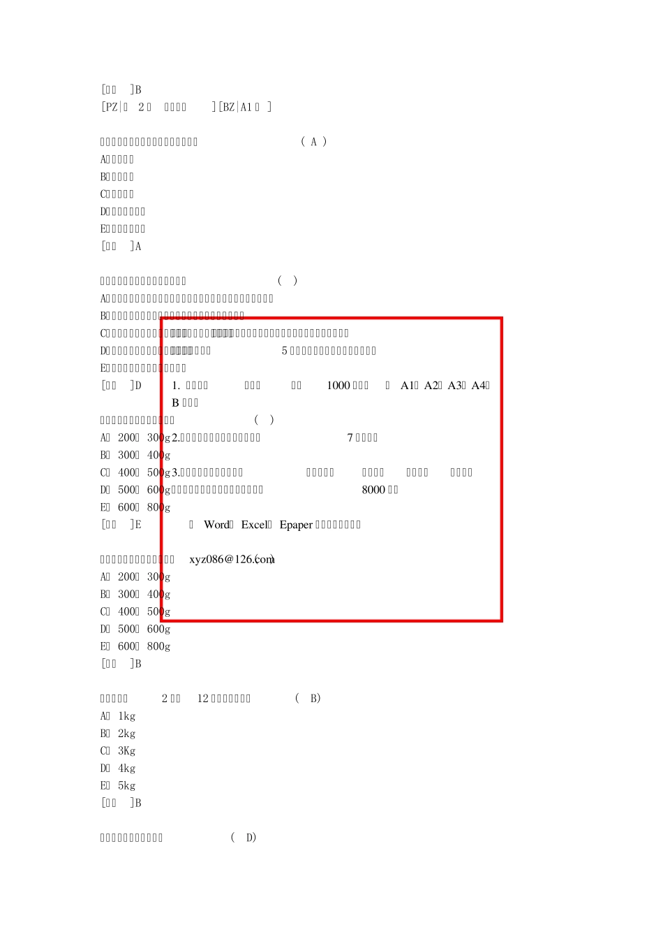 最新儿科学试题题库_第3页